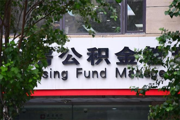安宁广州住房公积金代办提取（广州住房公积金提取材料）