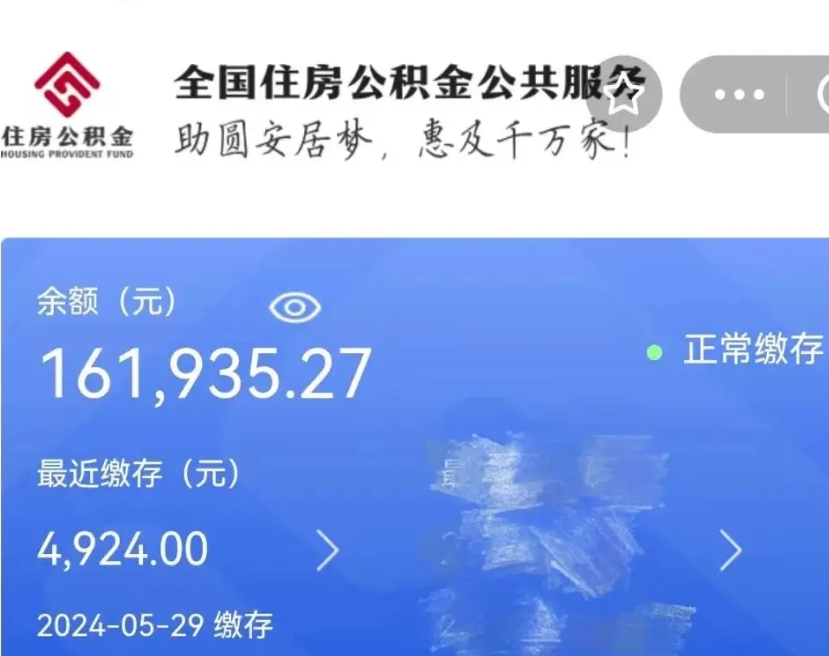 安宁广州住房公积金代办提取（广州住房公积金提取材料）