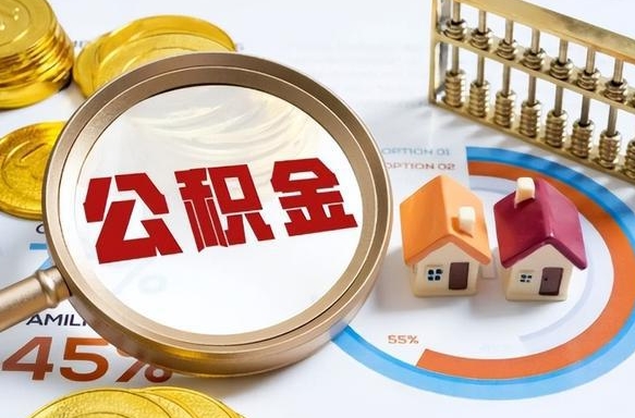 安宁在职提公积金（在职 提取公积金）