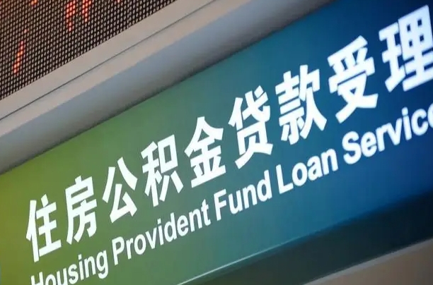 安宁重庆公积金提取代办新政（重庆公积金代取手续费）