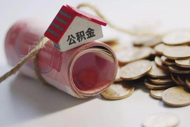 安宁辞职领取住房公积金（辞职了领取公积金需要什么手续）